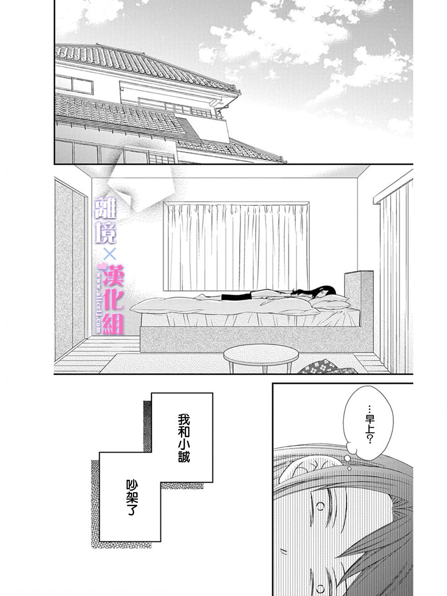 結婚x戀愛: 29話 - 第4页