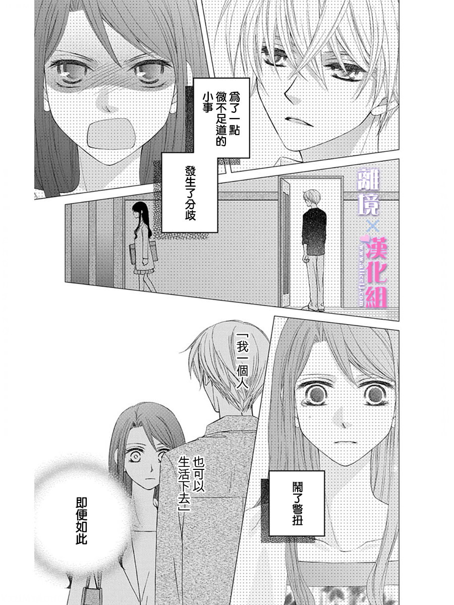 結婚x戀愛: 29話 - 第5页