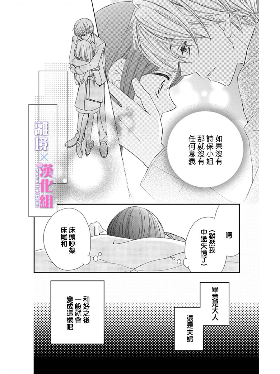 結婚x戀愛: 29話 - 第6页