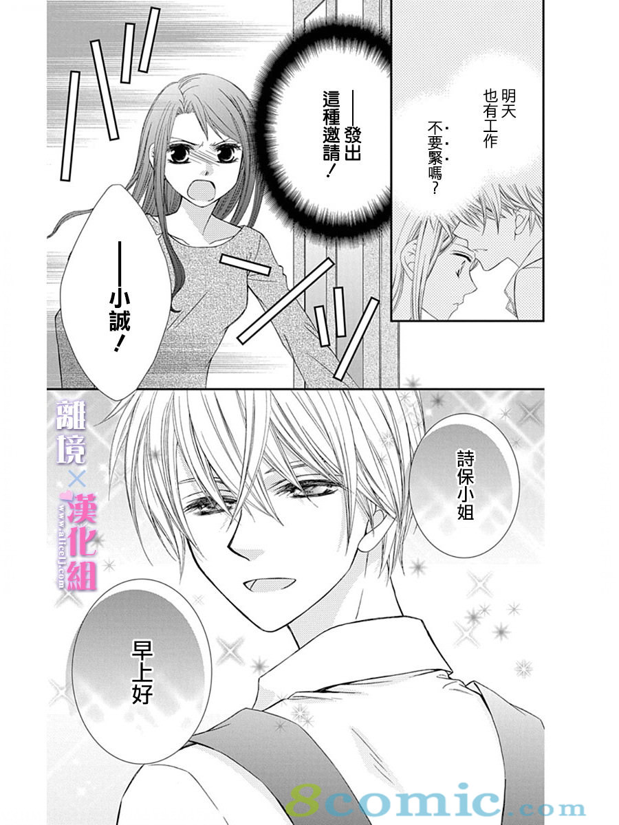 結婚x戀愛: 29話 - 第7页