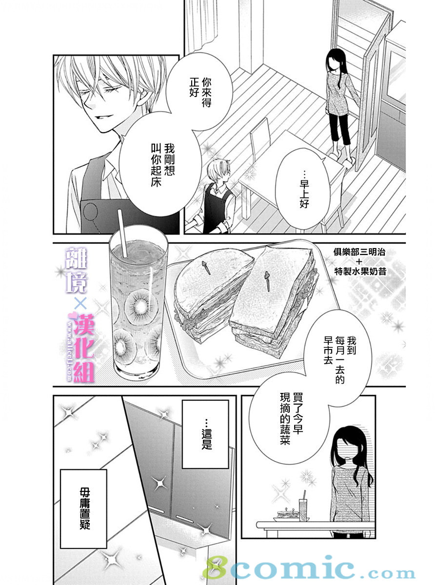 結婚x戀愛: 29話 - 第8页