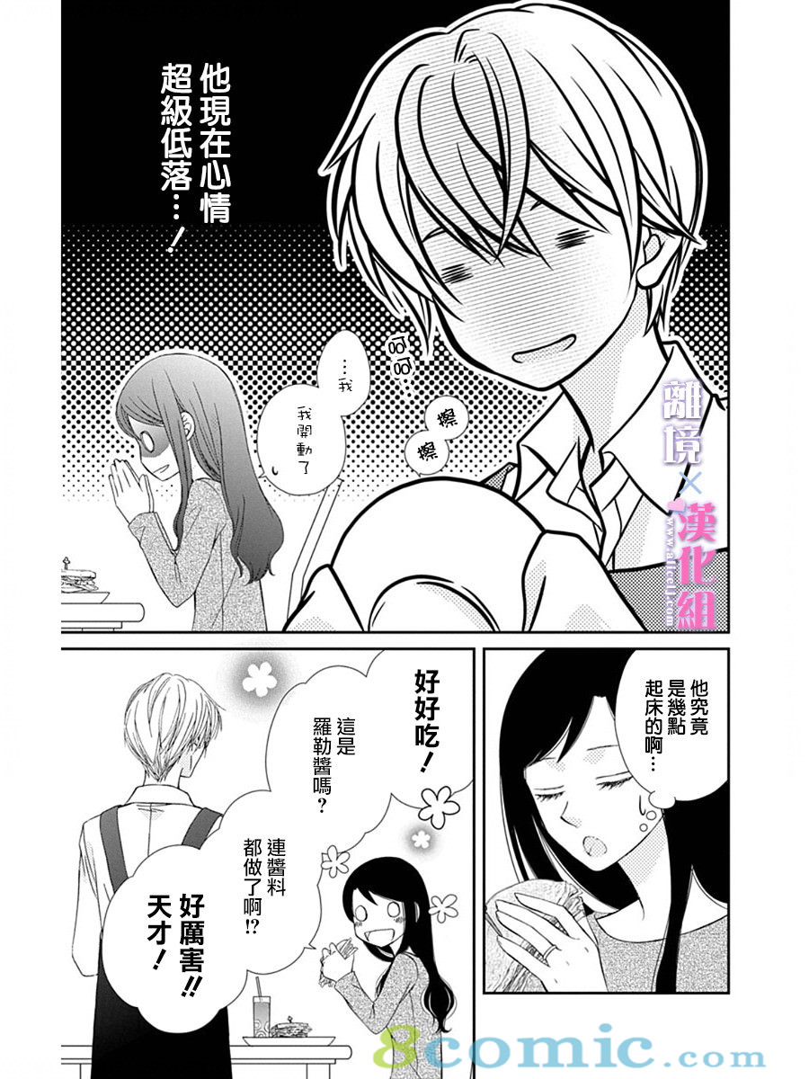 結婚x戀愛: 29話 - 第9页