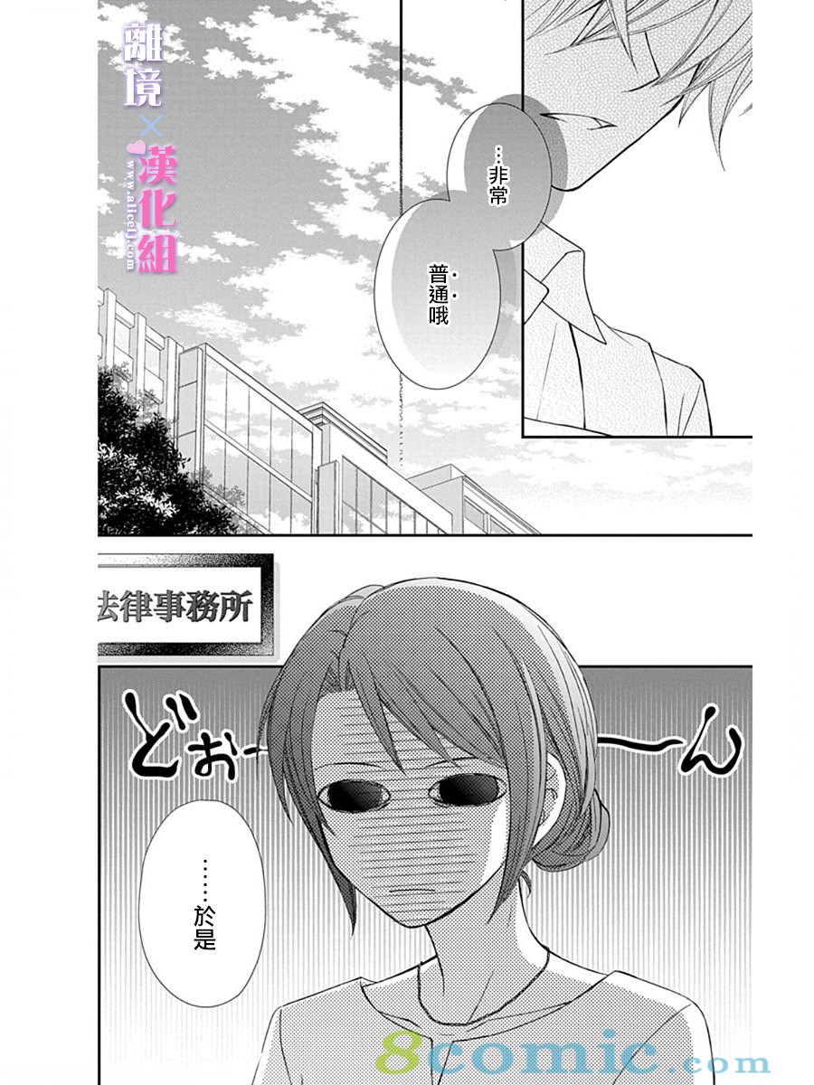 結婚x戀愛: 29話 - 第10页