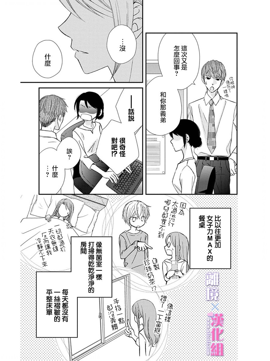 結婚x戀愛: 29話 - 第11页