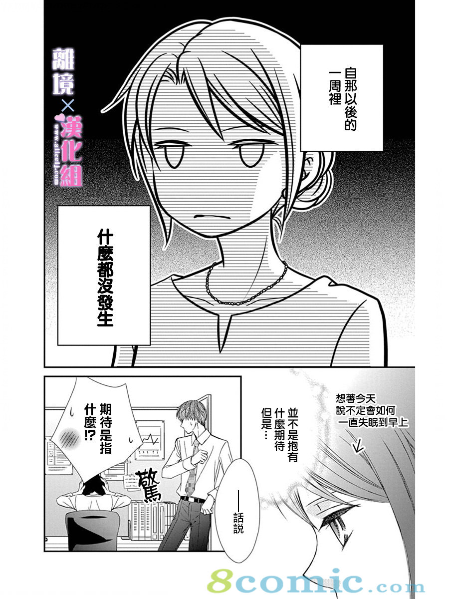 結婚x戀愛: 29話 - 第12页