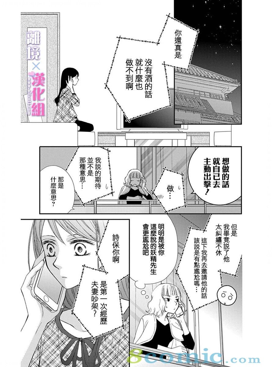 結婚x戀愛: 29話 - 第13页