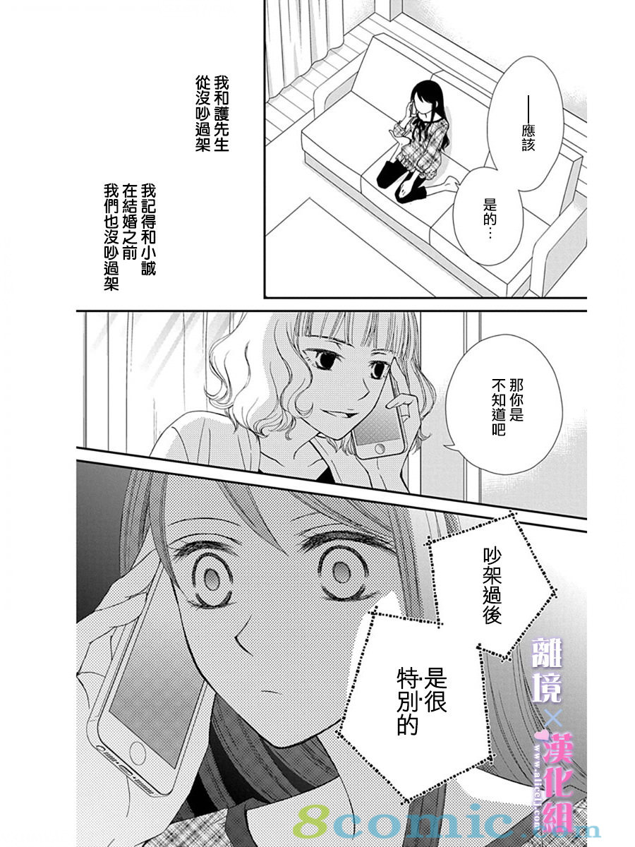 結婚x戀愛: 29話 - 第14页