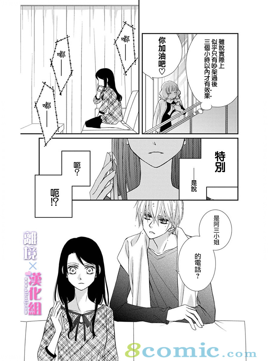 結婚x戀愛: 29話 - 第15页