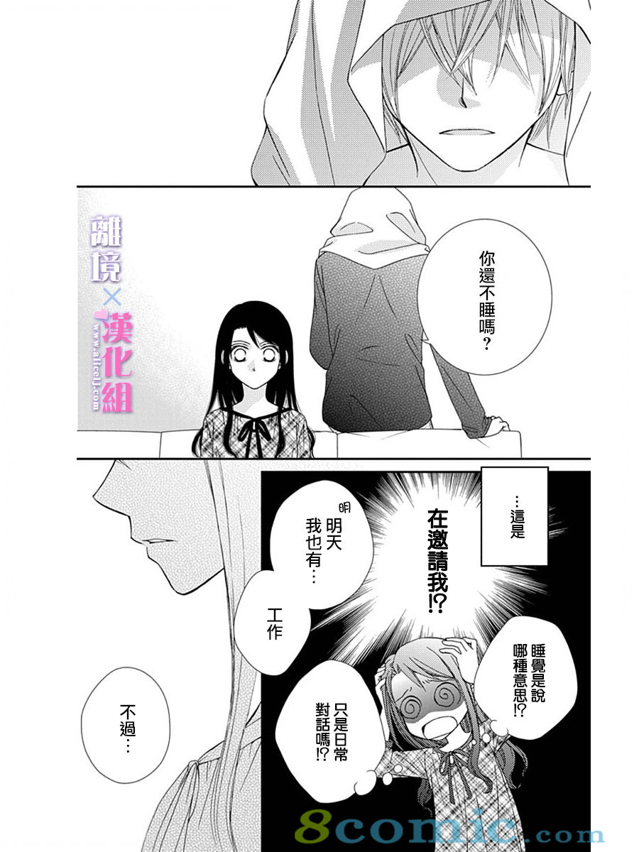 結婚x戀愛: 29話 - 第18页