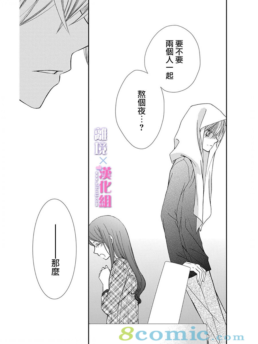 結婚x戀愛: 29話 - 第19页