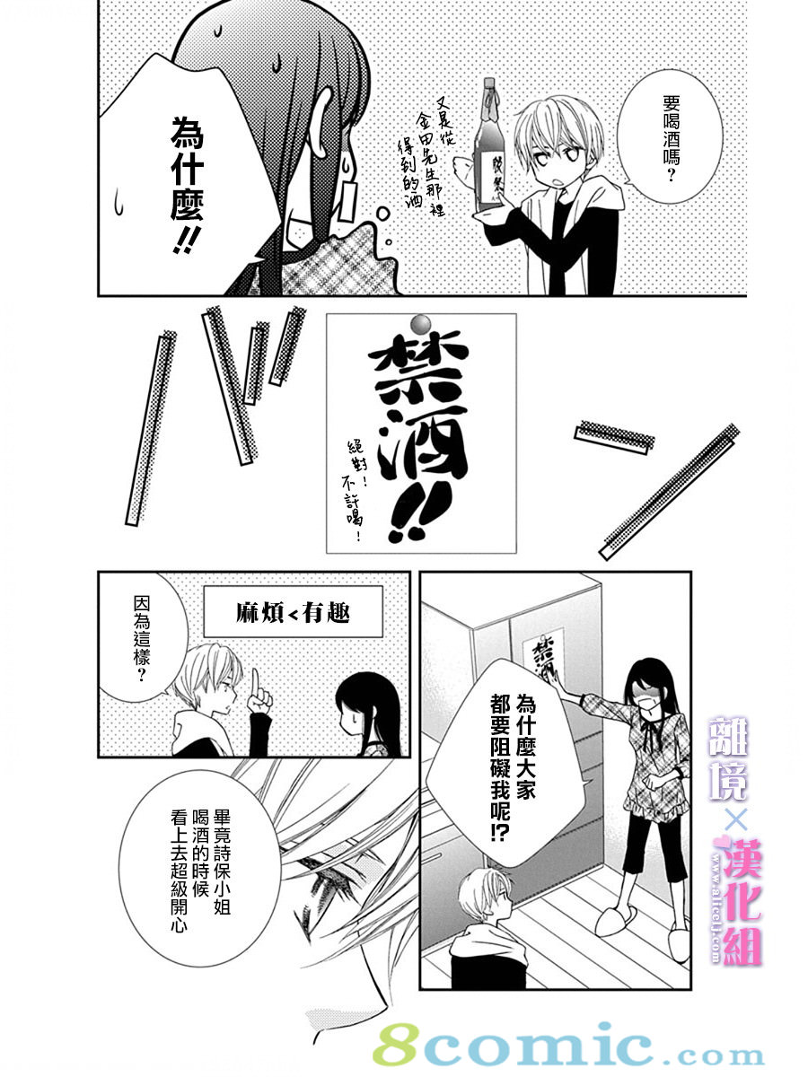 結婚x戀愛: 29話 - 第20页