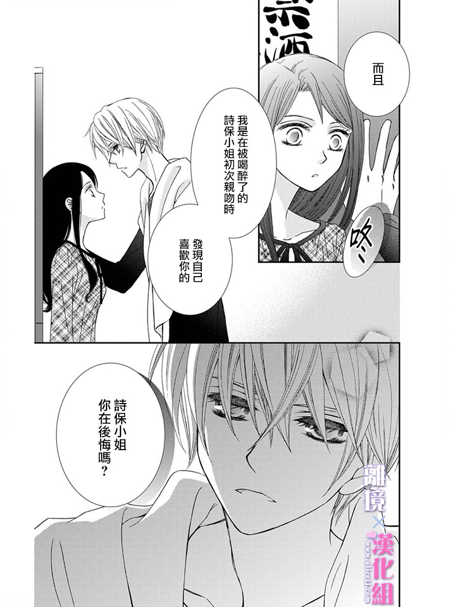 結婚x戀愛: 29話 - 第21页