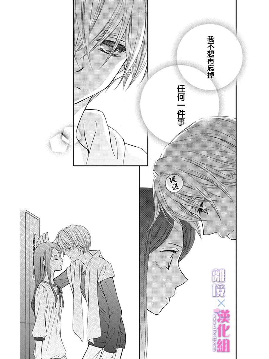 結婚x戀愛: 29話 - 第23页