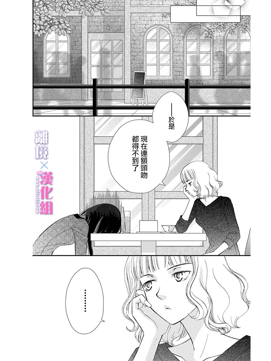 結婚x戀愛: 29話 - 第24页