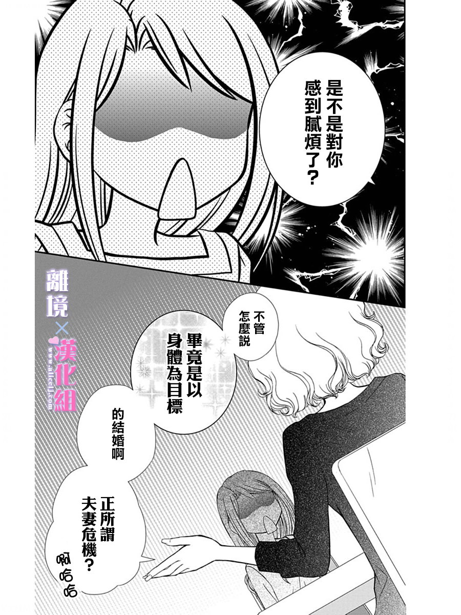 結婚x戀愛: 29話 - 第25页