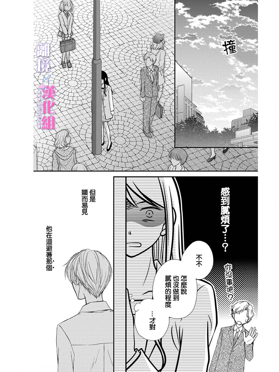 結婚x戀愛: 29話 - 第26页