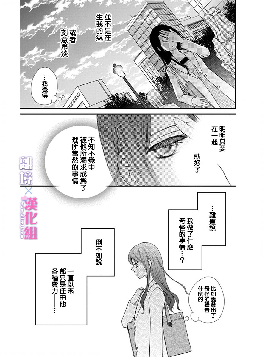 結婚x戀愛: 29話 - 第27页