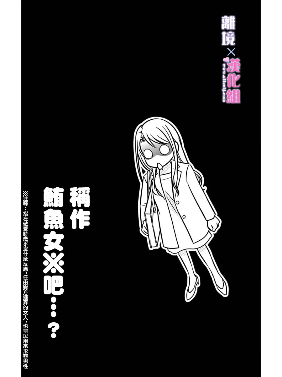 結婚x戀愛: 29話 - 第29页