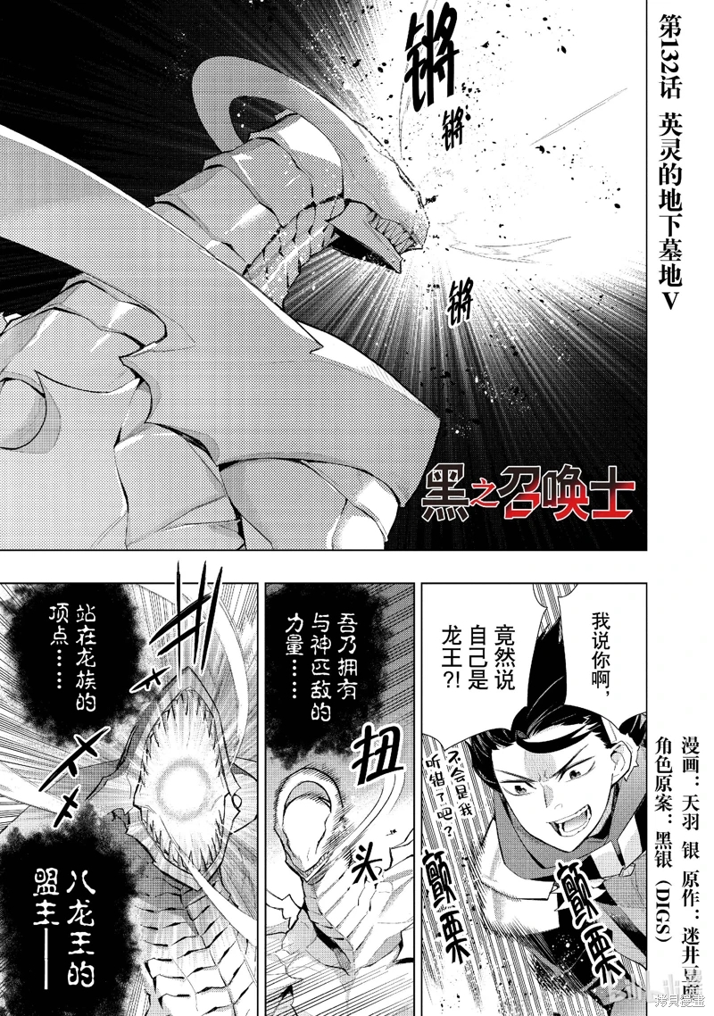 黑之召喚士: 132話 - 第1页