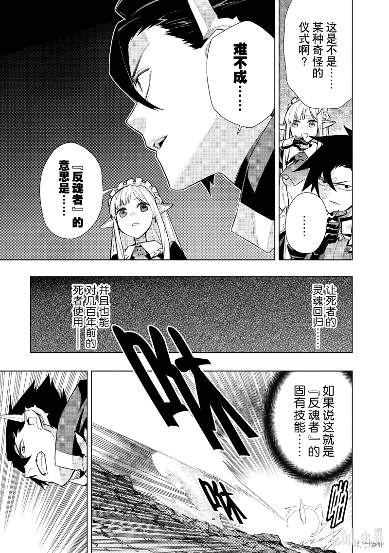 黑之召喚士: 132話 - 第15页