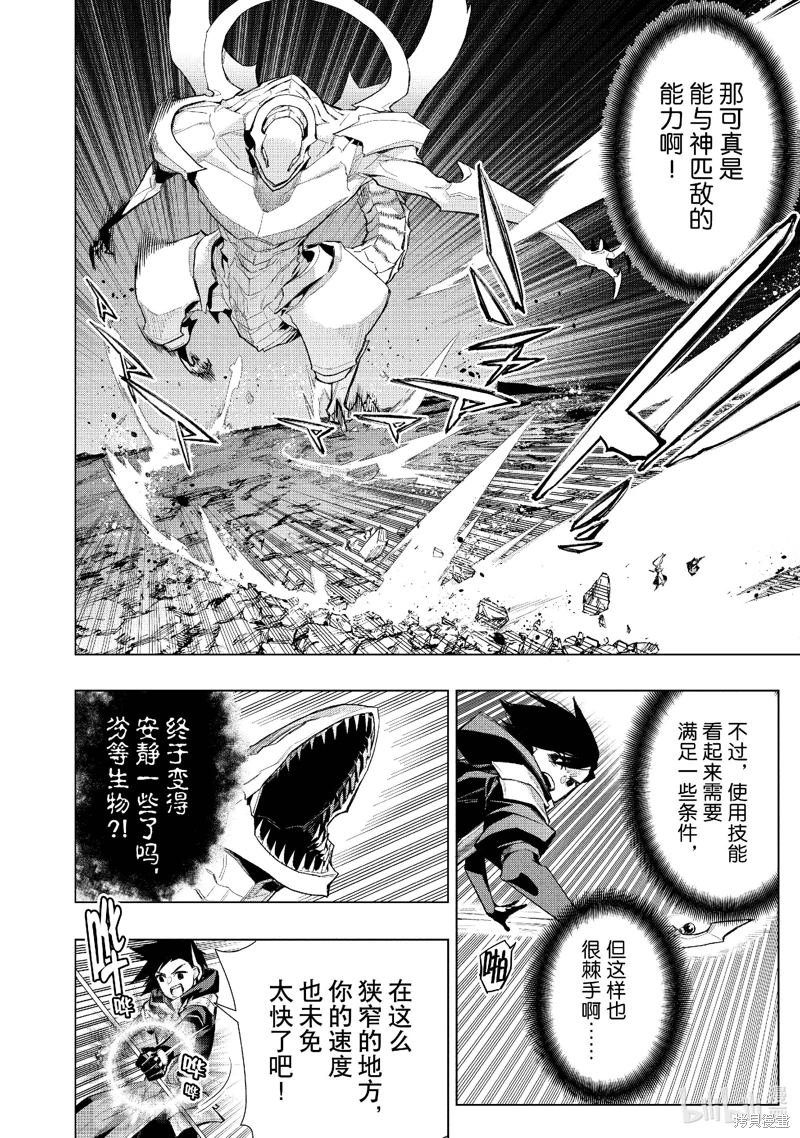 黑之召喚士: 132話 - 第16页