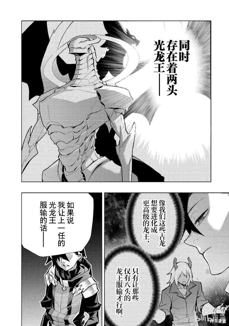 黑之召喚士: 133話 - 第4页