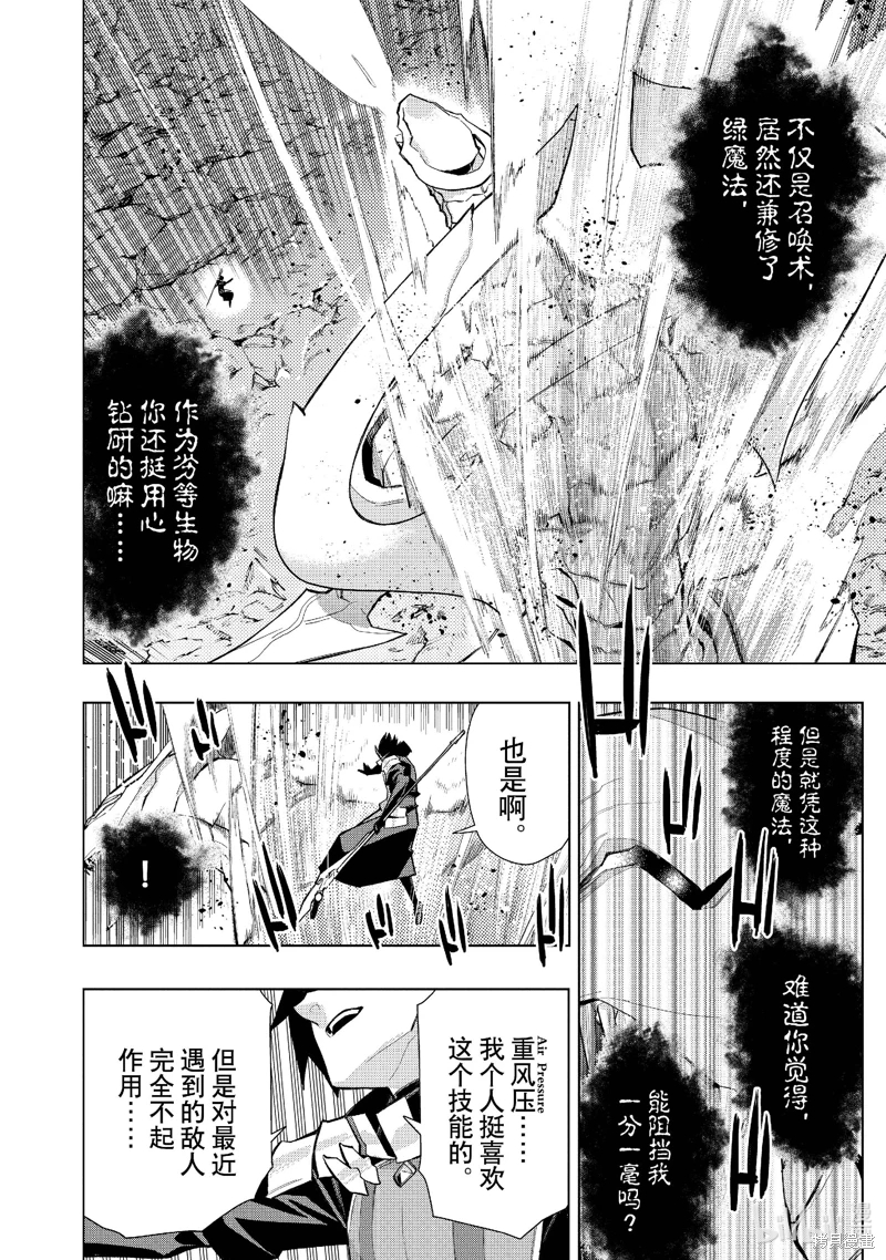 黑之召喚士: 133話 - 第14页