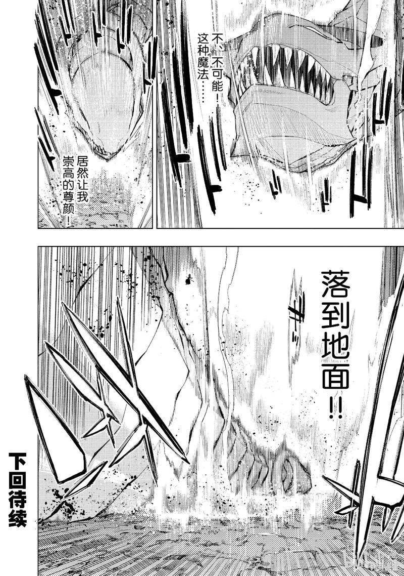 黑之召喚士: 133話 - 第18页