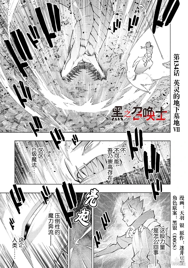 黑之召喚士: 134話 - 第1页