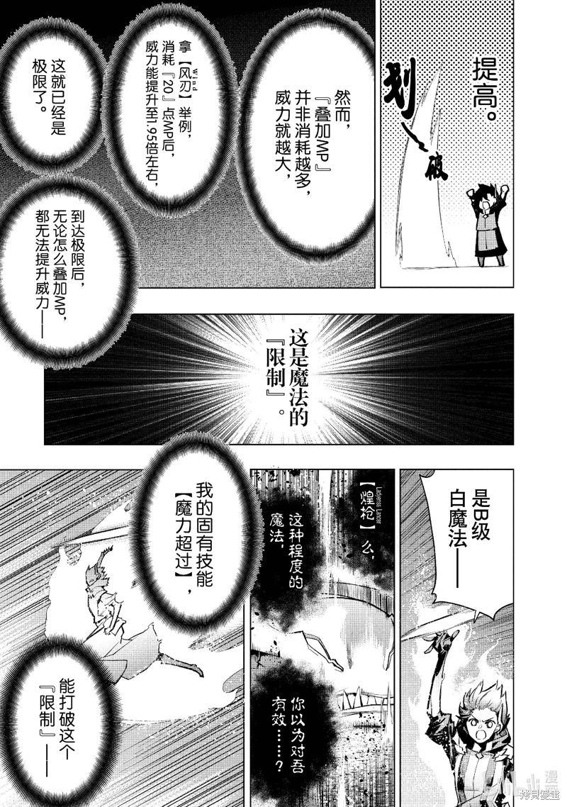 黑之召喚士: 134話 - 第3页