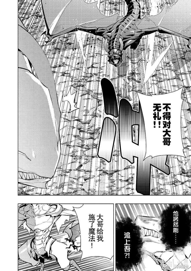 黑之召喚士: 135話 - 第6页