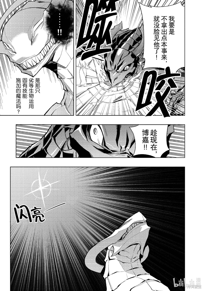 黑之召喚士: 135話 - 第7页