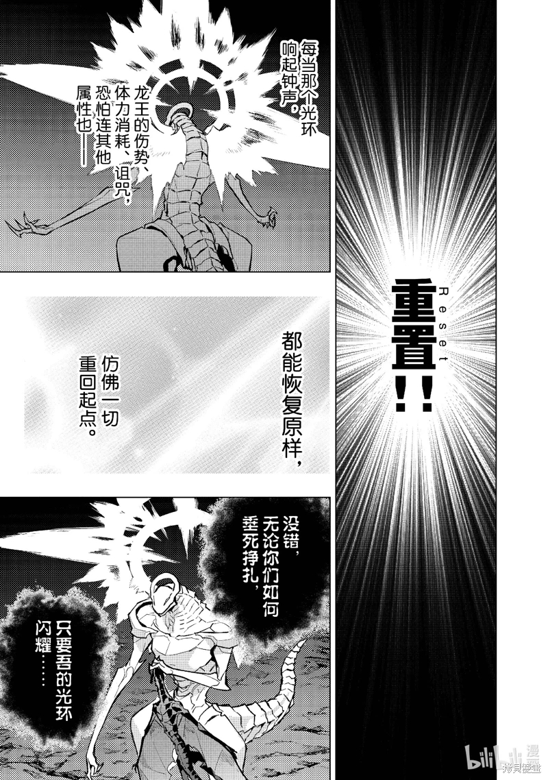 黑之召喚士: 135話 - 第17页