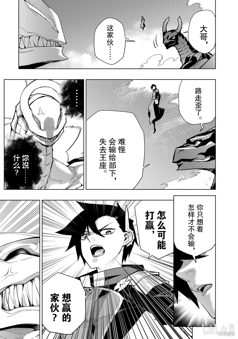 黑之召喚士: 136話 - 第3页