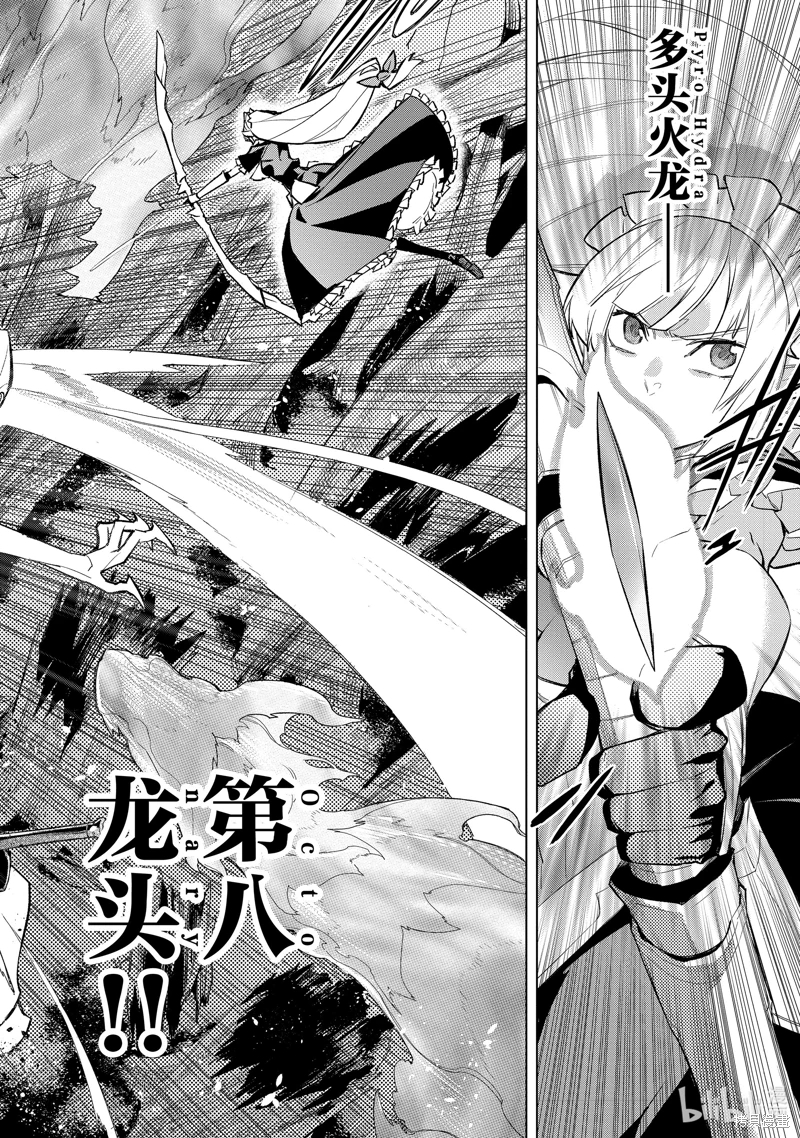 黑之召喚士: 136話 - 第10页