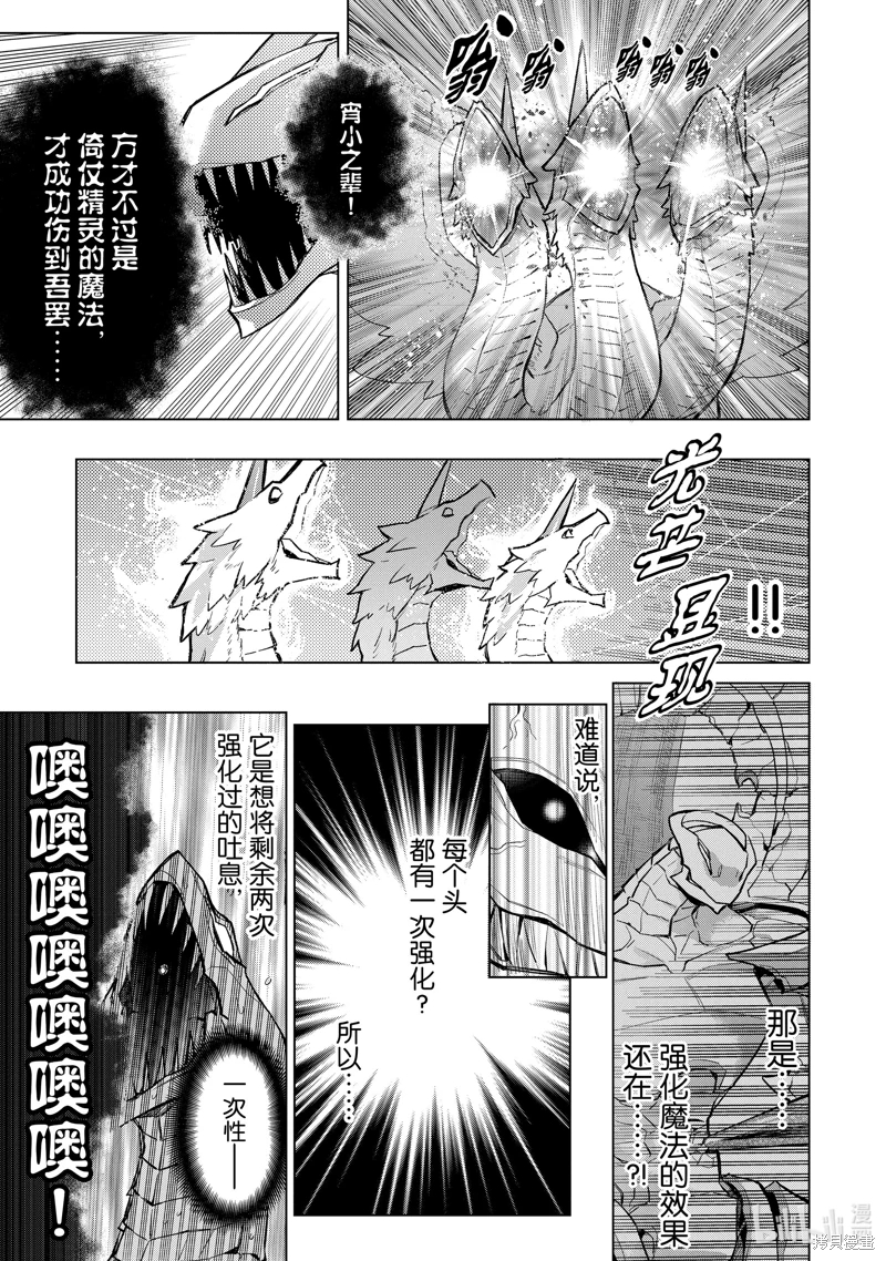 黑之召喚士: 136話 - 第13页