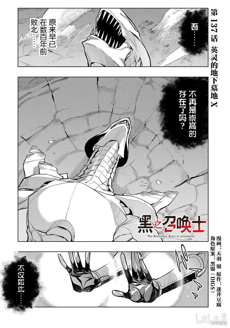 黑之召喚士: 137話 - 第1页