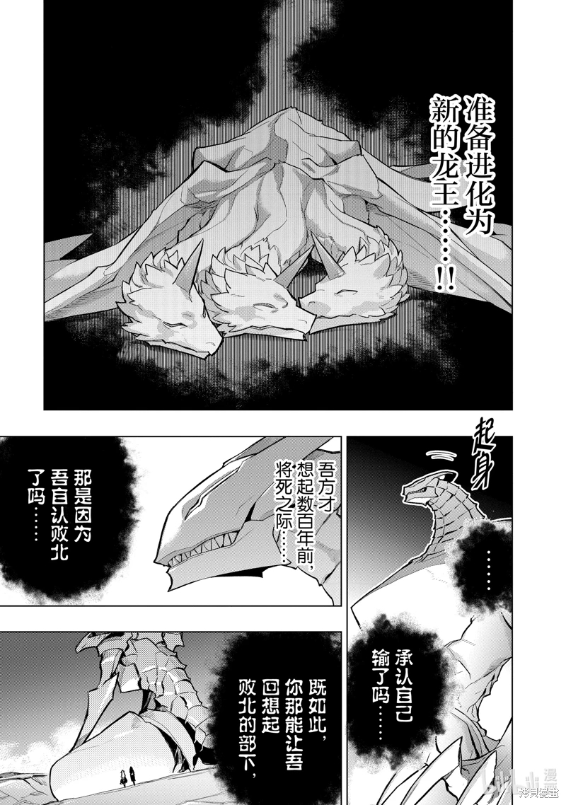 黑之召喚士: 137話 - 第3页