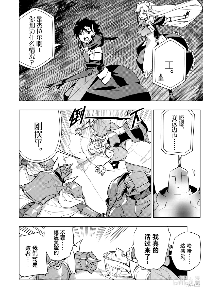 黑之召喚士: 137話 - 第6页