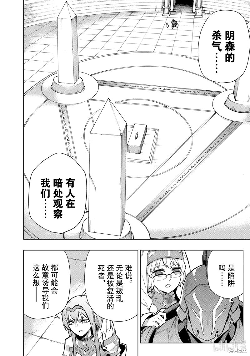 黑之召喚士: 137話 - 第12页