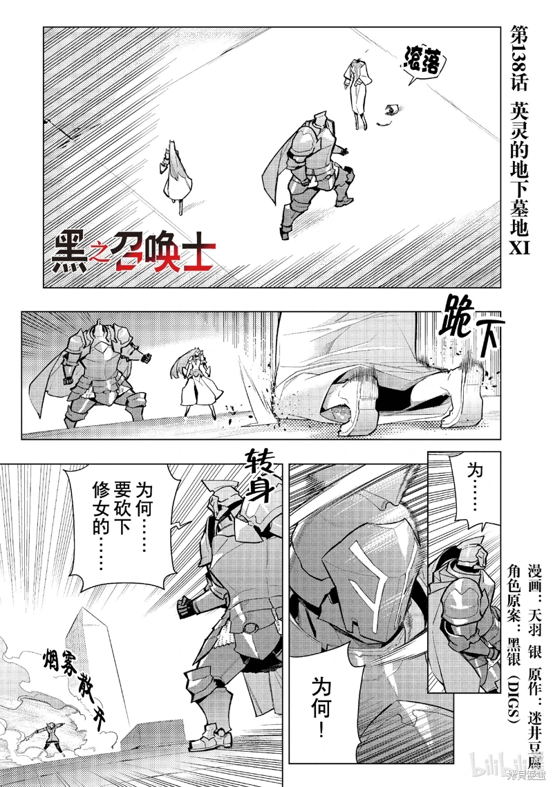 黑之召喚士: 138話 - 第1页