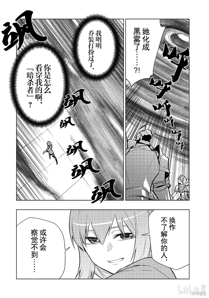 黑之召喚士: 138話 - 第7页