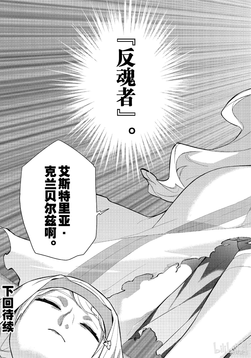 黑之召喚士: 138話 - 第13页