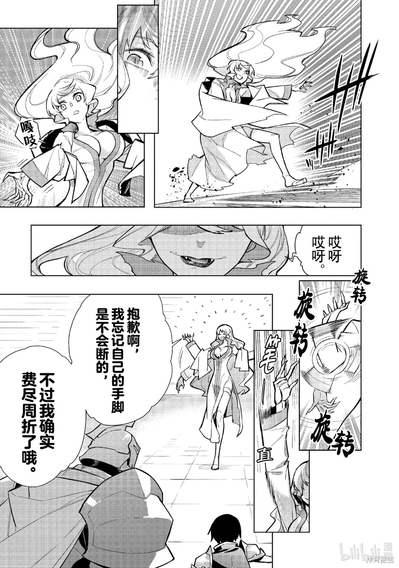 黑之召喚士: 139話 - 第7页