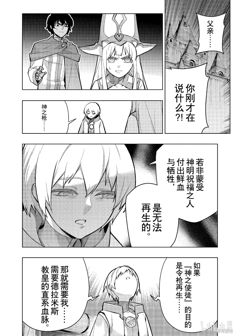 黑之召喚士: 140話 - 第4页