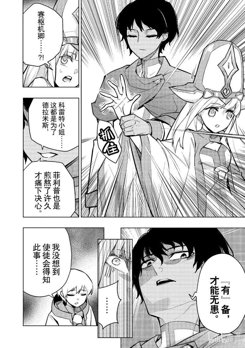 黑之召喚士: 140話 - 第6页