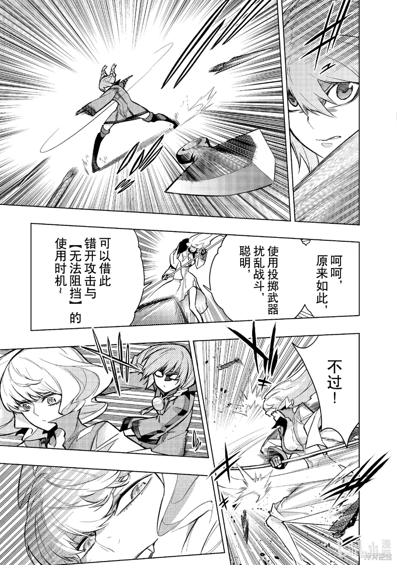 黑之召喚士: 141話 - 第5页