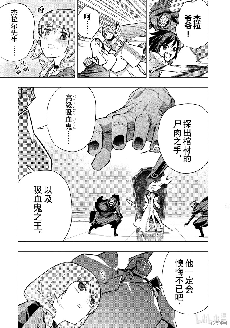 黑之召喚士: 141話 - 第15页