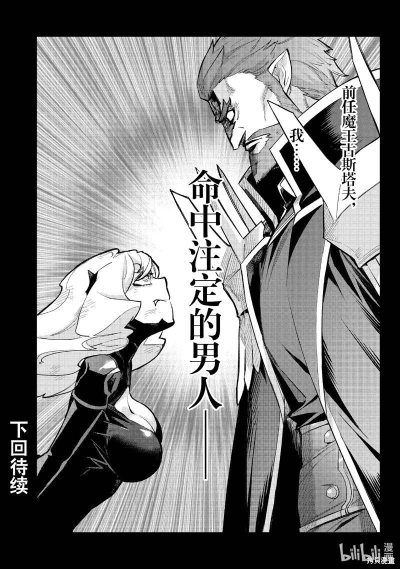 黑之召喚士: 141話 - 第18页