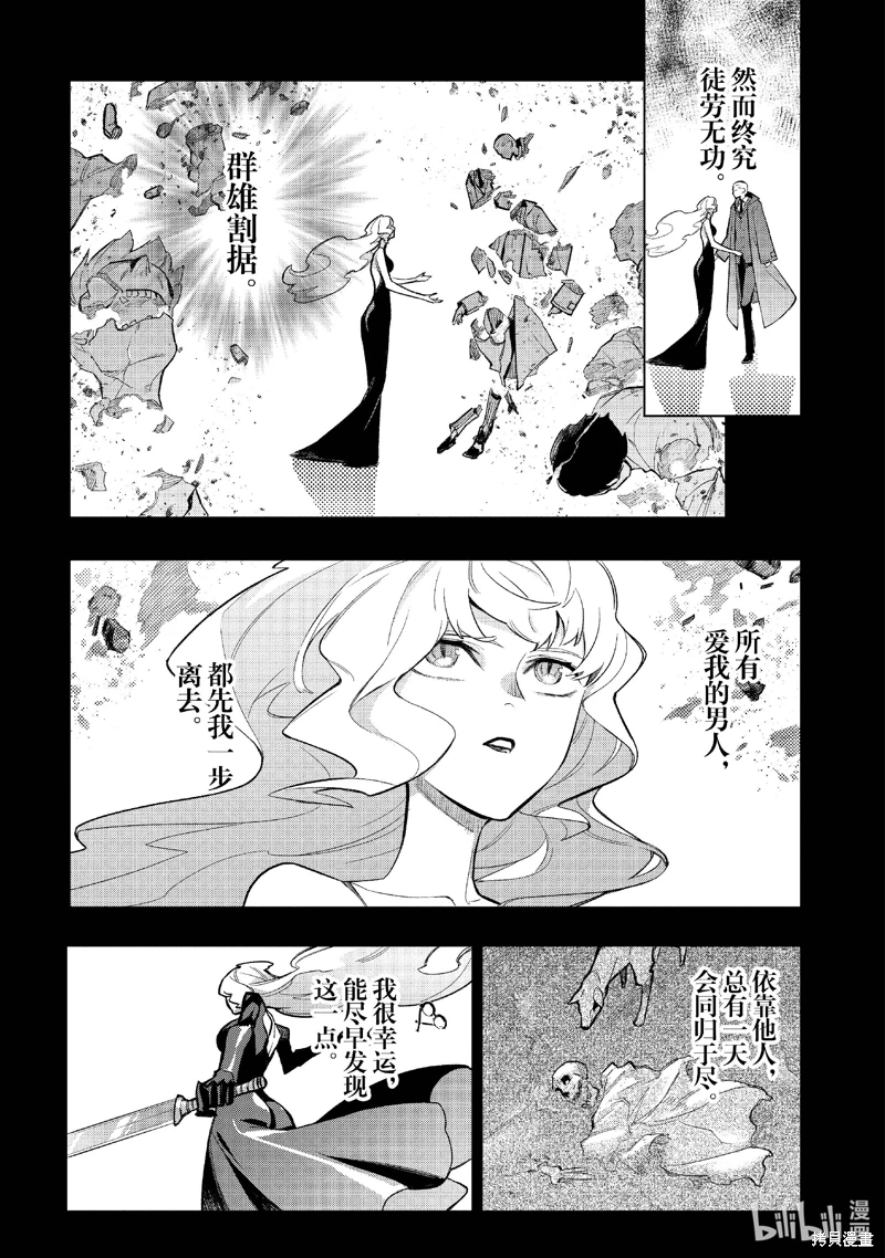 黑之召喚士: 142話 - 第3页